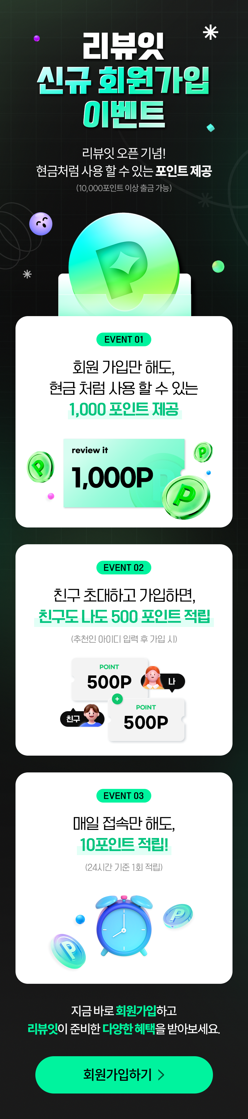 20240723_알에스애드_리뷰잇회원가입이벤트_2안 (1).png